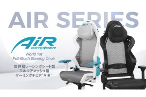 DXRacer、エアメッシュを採用したゲーミングチェア「AIR」シリーズを展開