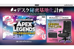 Bauhutte、eスポーツイベント「RAGE PARTY」への協賛記念キャンペーンを開催