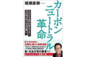 猪瀬直樹が再生可能エネルギーとビジネスについて徹底取材した書籍を発売