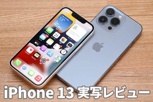 写真や動画に奥行きや深みをもたらすカメラが熱い！　iPhone 13レビュー