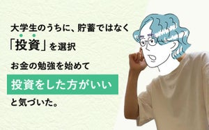 松井証券、「『FIRE』を目指す大学生の投資事情」インタビューをマイナビニュースに掲載