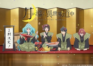 TVアニメ『月が導く異世界道中』、第2期制作が決定！第2期決定CMを公開