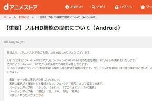 dアニメストアでフルHD再生が可能に！ - AndroidとPCから、iOSやFire TVでも順次