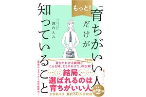 「育ち」は変わる!? こんな時どうすれば、の「正解」を教える一冊が登場