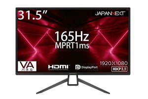 JAPANNEXT、165Hz駆動・FreeSync対応の31.5型フルHDゲーミング液晶