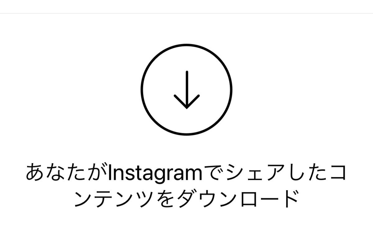 Instagramのデータをバックアップする方法