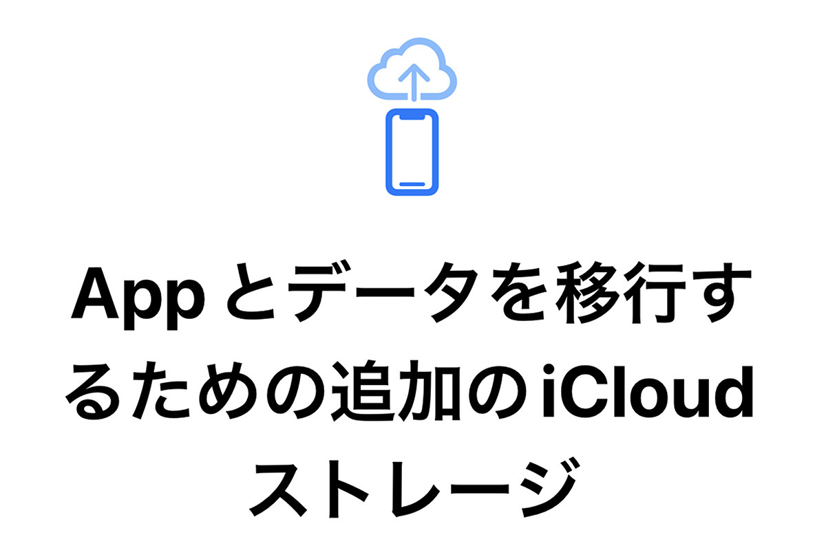 iPhoneを買い替えるならまずiOS 15にアプデ、ってどういうこと? - いまさら聞けないiPhoneのなぜ