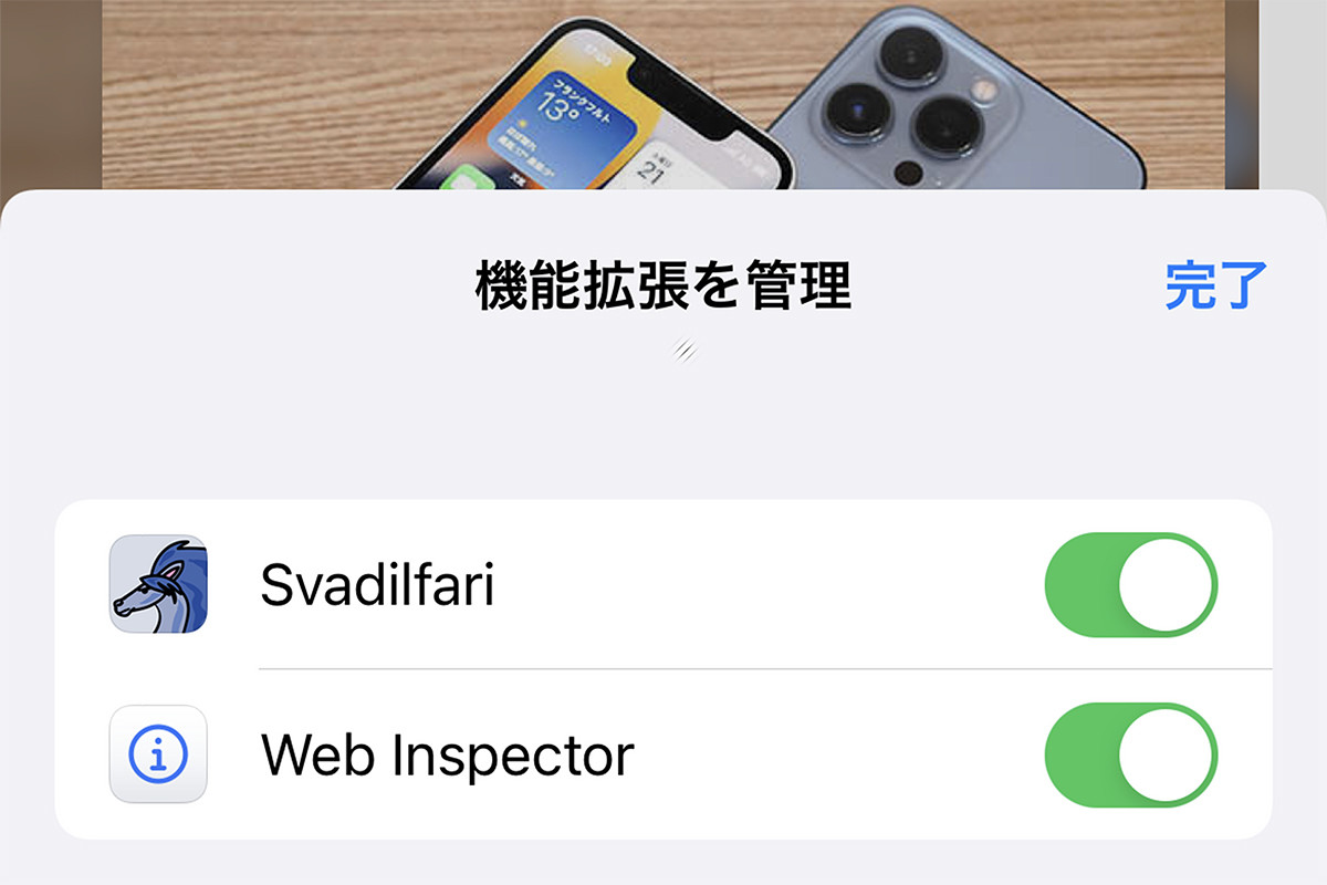 「Safari機能拡張」って何ですか? - いまさら聞けないiPhoneのなぜ