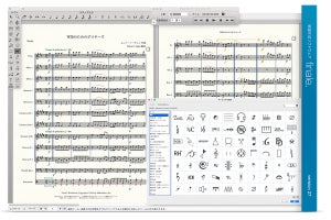 米MakeMusicの楽譜作成ソフト「Finale」のバージョン27日本語版が発売