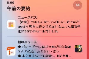 ひっきりなしに届く通知、なんとかなりません? - いまさら聞けないiPhoneのなぜ