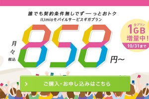 IIJmio、顧客満足度調査のMVNO部門で1位に　J.D.パワー調べ