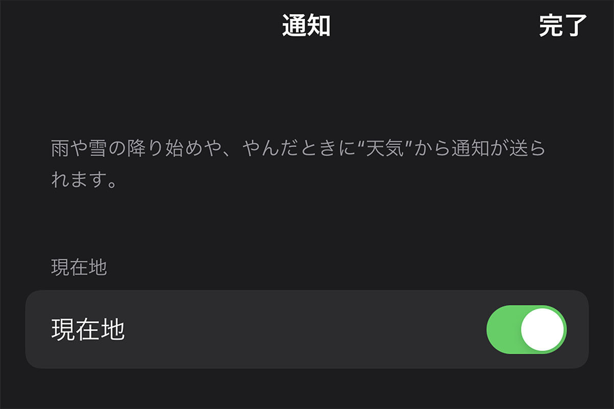 天気アプリに追加された通知機能、何の役に立つの? - いまさら聞けないiPhoneのなぜ