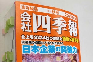 経済活動再開でどう変わる? 四季報・秋号から探す"アフターコロナ"に成長する銘柄