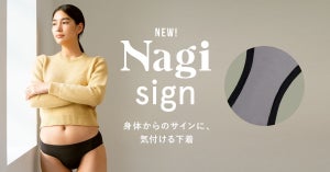 妊活中の方は要チェック! フェムテックブランドNagi(ナギ)から周期を把握しやすいショーツが登場