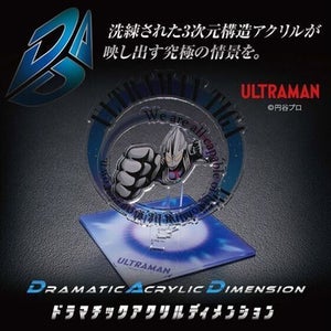 『ウルトラマンティガ』がドラマチックアクリルディメンションに登場