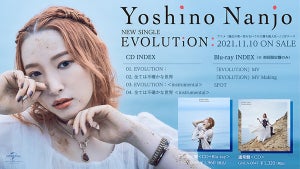 声優・南條愛乃、ニューシングル「EVOLUTiON：」のジャケット写真を公開