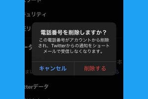 Twitterアカウントを電話番号なしで作成する方法 - ロックされた時の認証はどうなる？