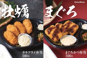 【食欲の秋!】ほっともっとがカキフライ弁当とまぐろかつ弁当を発売