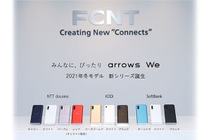 ローエンドモデルだが、ただのローエンドモデルではない - FCNT「arrows We」発表会