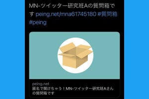 Twitterで見かける質問箱「Peing」とは？ 使い方を解説