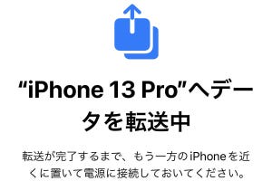 iPhoneの引っ越し後すぐに外出すべきではない、ってどういうこと? - いまさら聞けないiPhoneのなぜ