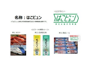 JR東日本、列車による荷物輸送サービス「はこビュン」ビジネス展開