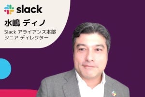 経営層と従業員の間で働く場所・時間の認識に大きなズレ - Slackが調査