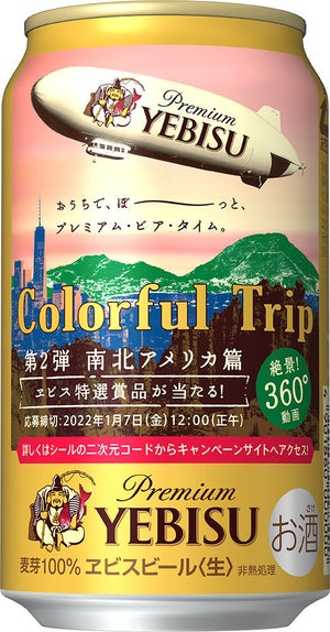 【数量限定】エビスビール、10月18日よりコンビニだけの特別デザイン缶が登場