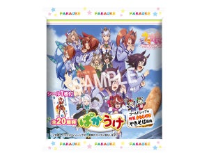 『ウマ娘』と「ばかうけ」コラボ、「ぱかうけ」発売 - ゴルシの特製焼きそばを再現