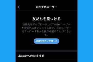 Twitterで電話番号やメアドからアカウントを検索する方法、バレなくする方法