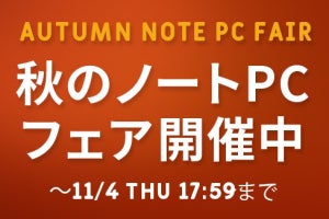 サードウェーブ、GALLERIAやraytrekなどお買い得PCを掲載する「秋のノートPCフェア」