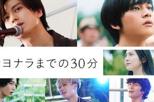 新田真剣佑×北村匠海『サヨナラまでの30分』、dTVで配信スタート