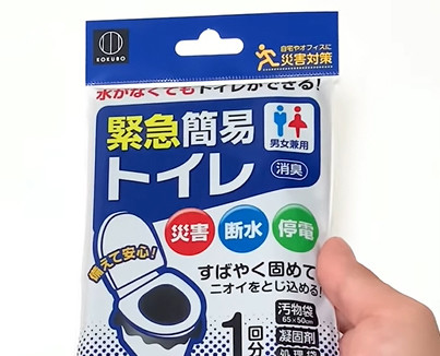 【使える?】防災袋の「簡易トイレ」覚えておきたい使用方法と、見落としがちなポイントは?