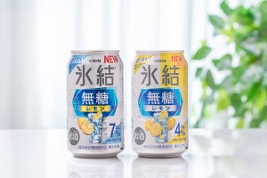 キリン「氷結 無糖 レモン」レモン引き立つリニューアル! コウケンテツさん考案のおつまみレシピも