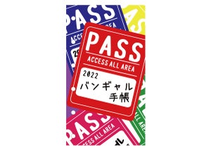 ヴィレヴァン、「バンギャル手帳」2022年版先行発売開始 - 「スマホが壊れてもライブに行って帰ってこれる」手帳