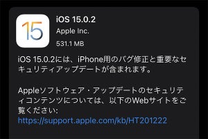 iOS/iPadOS 15.0.2公開。iPhone 13や新iPad miniの復元・更新の不具合修正