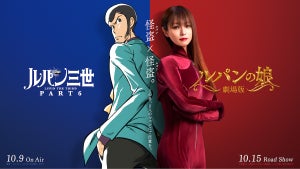 深田恭子、ルパン三世・峰不二子と背中合わせ! “ダブルパン”が局越えコラボ