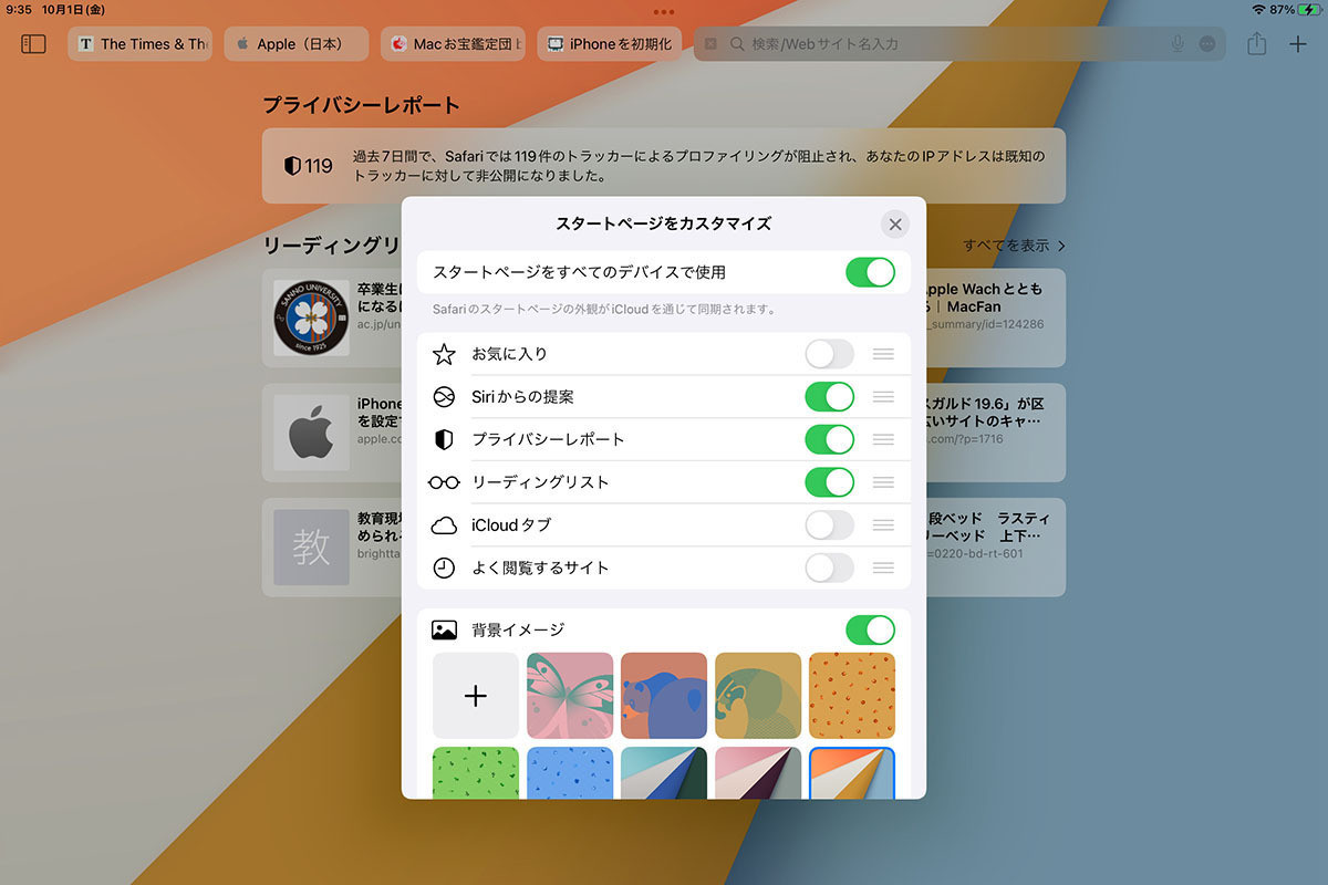 iPadのSafariをもっと快適にする便利な活用テクニック - iPadパソコン化講座