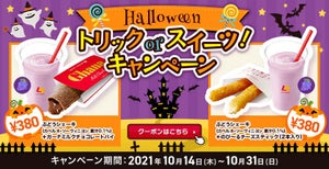 ロッテリア、シェーキとスイーツのセットがお得なハロウィンキャンペーン