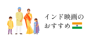 インド映画のおすすめランキング! ダンスが魅力の面白い名作ズラリ