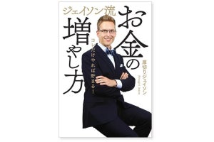 FIRE達成した厚切りジェイソン氏による書籍『ジェイソン流お金の増やし方』