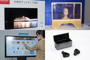 シャープの次世代パネルや補聴器を見た。“ニューノーマル”意識の非接触技術も