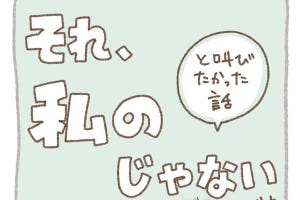 【どんまい! 】久々のショッピングで上機嫌のママに起きた悲劇とは…「めちゃくちゃつけられますよね笑」「絶望する時ある」と共感の声