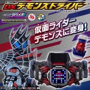 『仮面ライダーリバイス』新ライダーの変身ベルト「デモンズドライバー」が商品化