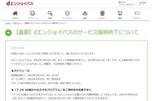 ドコモ、「dエンジョイパス」を2022年3月31日に終了