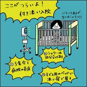 【こんなに過酷なの!?】2ヶ月間、子どもの入院に“付き添い”した人のツイートが話題に - 同じ経験をした読者からは共感の声