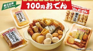 【こんなに安くて大丈夫?】ローソンストア100の「100円おでん」が期間限定割引に!