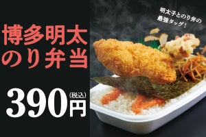 【5年ぶりの復活! 】ほっともっと、「博多明太のり弁当」を発売! 