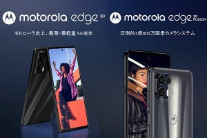 モトローラ史上最薄・最軽量の5G端末「motorola edge20」が日本上陸 - モトローラ新製品発表会