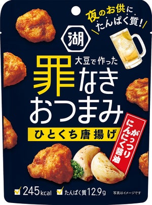 深夜11時でも食べてもOK?! 「罪なきおつまみ ひとくち唐揚げ がっつりにんにく醤油」が登場